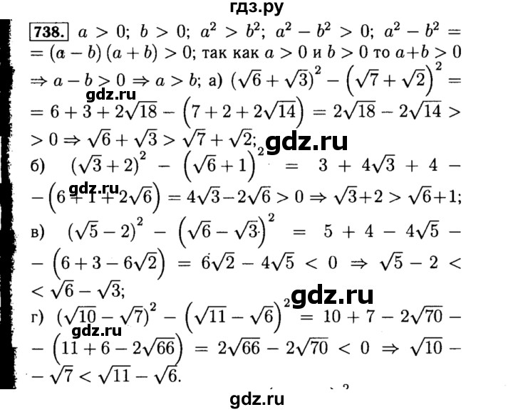 ГДЗ по алгебре 8 класс  Макарычев   задание - 738, Решебник к учебнику 2015