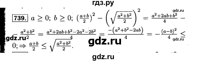 ГДЗ по алгебре 8 класс  Макарычев   задание - 739, Решебник к учебнику 2015