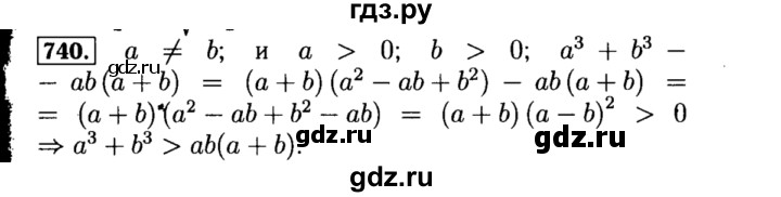 ГДЗ по алгебре 8 класс  Макарычев   задание - 740, Решебник к учебнику 2015