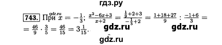 ГДЗ по алгебре 8 класс  Макарычев   задание - 743, Решебник к учебнику 2015