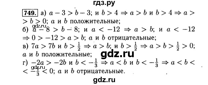 ГДЗ по алгебре 8 класс  Макарычев   задание - 749, Решебник к учебнику 2015