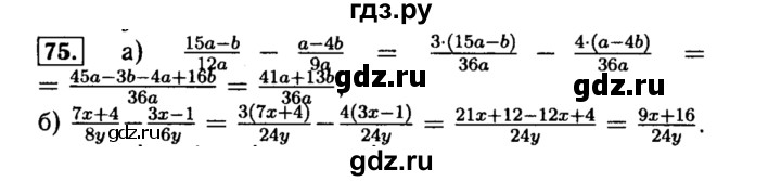 ГДЗ по алгебре 8 класс  Макарычев   задание - 75, Решебник к учебнику 2015