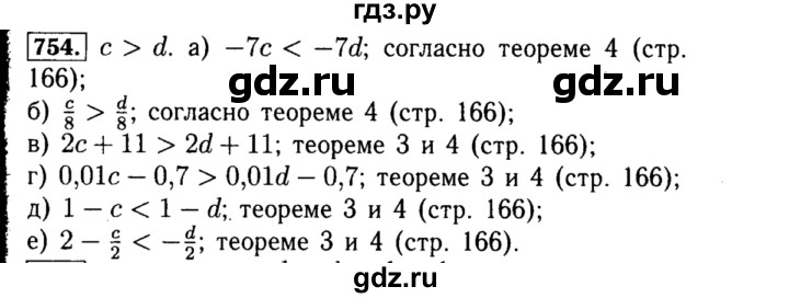 ГДЗ по алгебре 8 класс  Макарычев   задание - 754, Решебник к учебнику 2015