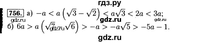 ГДЗ по алгебре 8 класс  Макарычев   задание - 756, Решебник к учебнику 2015