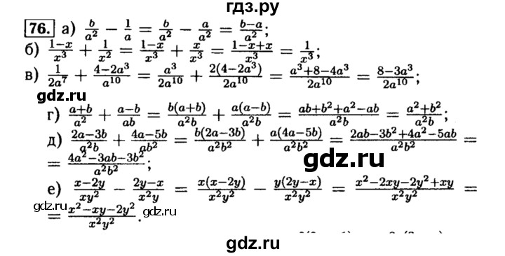 ГДЗ по алгебре 8 класс  Макарычев   задание - 76, Решебник к учебнику 2015