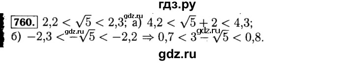 ГДЗ по алгебре 8 класс  Макарычев   задание - 760, Решебник к учебнику 2015