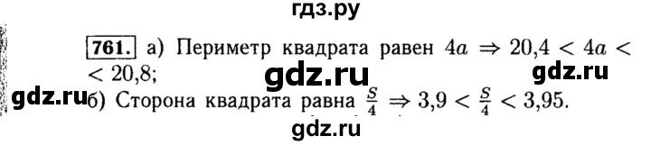 ГДЗ по алгебре 8 класс  Макарычев   задание - 761, Решебник к учебнику 2015