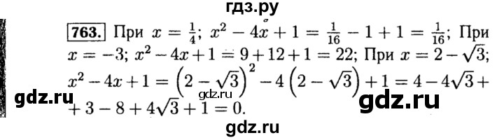 ГДЗ по алгебре 8 класс  Макарычев   задание - 763, Решебник к учебнику 2015