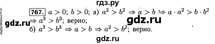 ГДЗ по алгебре 8 класс  Макарычев   задание - 767, Решебник к учебнику 2015
