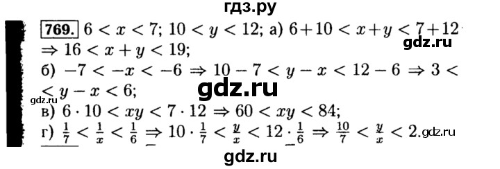 ГДЗ по алгебре 8 класс  Макарычев   задание - 769, Решебник к учебнику 2015