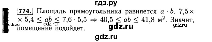 ГДЗ по алгебре 8 класс  Макарычев   задание - 774, Решебник к учебнику 2015