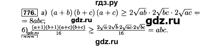 ГДЗ по алгебре 8 класс  Макарычев   задание - 776, Решебник к учебнику 2015