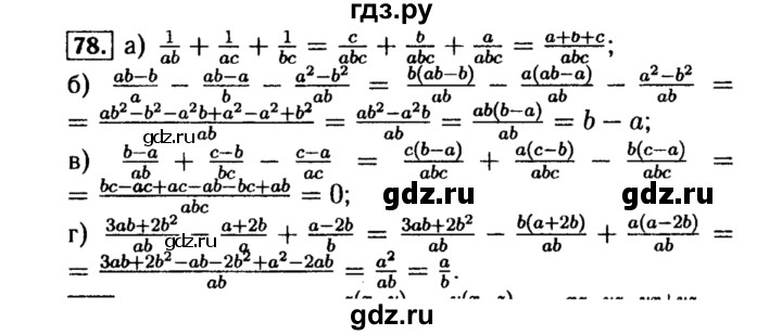 ГДЗ по алгебре 8 класс  Макарычев   задание - 78, Решебник к учебнику 2015