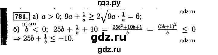 ГДЗ по алгебре 8 класс  Макарычев   задание - 781, Решебник к учебнику 2015