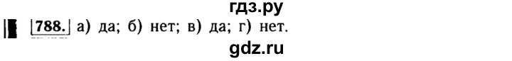 ГДЗ по алгебре 8 класс  Макарычев   задание - 788, Решебник к учебнику 2015