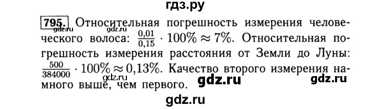 ГДЗ по алгебре 8 класс  Макарычев   задание - 795, Решебник к учебнику 2015