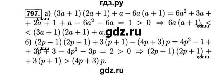 ГДЗ по алгебре 8 класс  Макарычев   задание - 797, Решебник к учебнику 2015