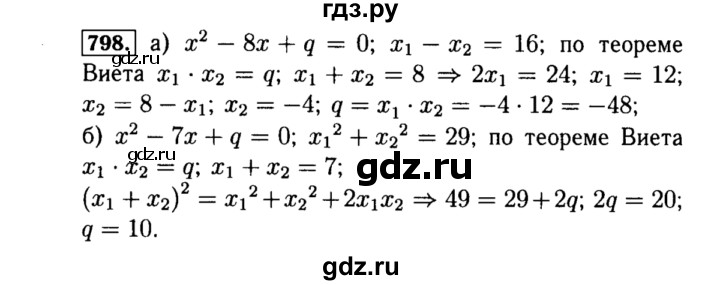 ГДЗ по алгебре 8 класс  Макарычев   задание - 798, Решебник к учебнику 2015