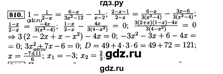 ГДЗ по алгебре 8 класс  Макарычев   задание - 810, Решебник к учебнику 2015