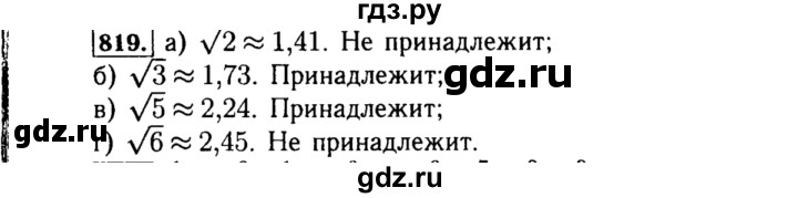 ГДЗ по алгебре 8 класс  Макарычев   задание - 819, Решебник к учебнику 2015