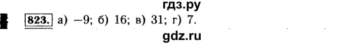 ГДЗ по алгебре 8 класс  Макарычев   задание - 823, Решебник к учебнику 2015