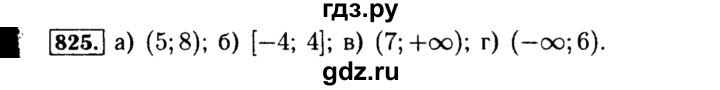 ГДЗ по алгебре 8 класс  Макарычев   задание - 825, Решебник к учебнику 2015