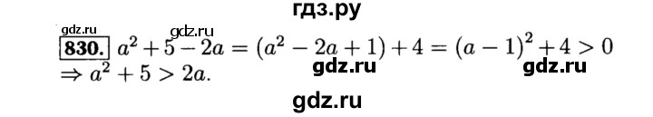 ГДЗ по алгебре 8 класс  Макарычев   задание - 830, Решебник к учебнику 2015