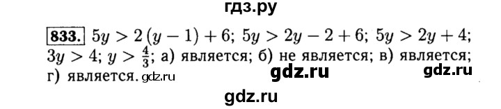 ГДЗ по алгебре 8 класс  Макарычев   задание - 833, Решебник к учебнику 2015