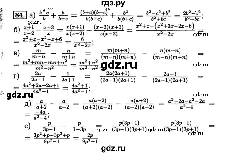 ГДЗ по алгебре 8 класс  Макарычев   задание - 84, Решебник к учебнику 2015