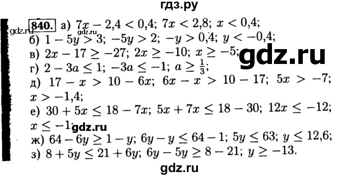 ГДЗ по алгебре 8 класс  Макарычев   задание - 840, Решебник к учебнику 2015