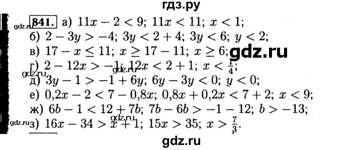 ГДЗ по алгебре 8 класс  Макарычев   задание - 841, Решебник к учебнику 2015
