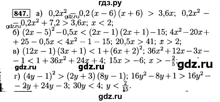 ГДЗ по алгебре 8 класс  Макарычев   задание - 847, Решебник к учебнику 2015