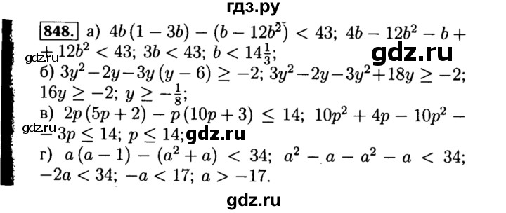 ГДЗ по алгебре 8 класс  Макарычев   задание - 848, Решебник к учебнику 2015