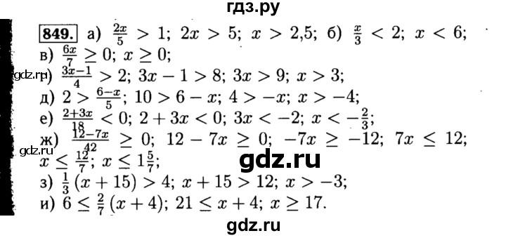 ГДЗ по алгебре 8 класс  Макарычев   задание - 849, Решебник к учебнику 2015
