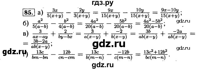 ГДЗ по алгебре 8 класс  Макарычев   задание - 85, Решебник к учебнику 2015
