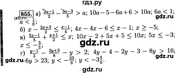 ГДЗ по алгебре 8 класс  Макарычев   задание - 855, Решебник к учебнику 2015