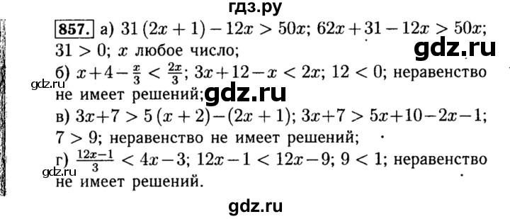 ГДЗ по алгебре 8 класс  Макарычев   задание - 857, Решебник к учебнику 2015