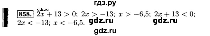 ГДЗ по алгебре 8 класс  Макарычев   задание - 858, Решебник к учебнику 2015