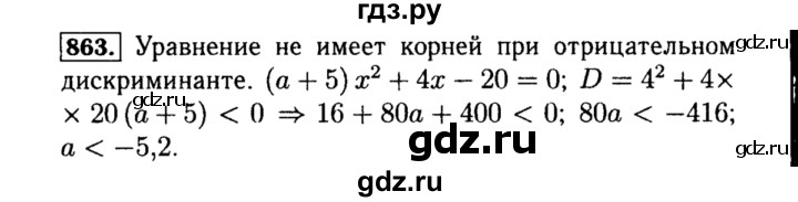 ГДЗ по алгебре 8 класс  Макарычев   задание - 863, Решебник к учебнику 2015