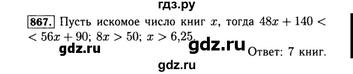 ГДЗ по алгебре 8 класс  Макарычев   задание - 867, Решебник к учебнику 2015