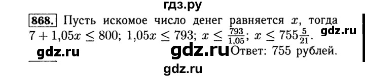 ГДЗ по алгебре 8 класс  Макарычев   задание - 868, Решебник к учебнику 2015