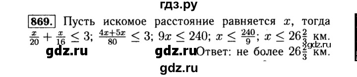 ГДЗ по алгебре 8 класс  Макарычев   задание - 869, Решебник к учебнику 2015