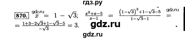 ГДЗ по алгебре 8 класс  Макарычев   задание - 870, Решебник к учебнику 2015