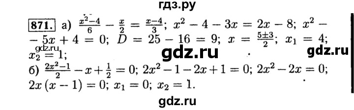 ГДЗ по алгебре 8 класс  Макарычев   задание - 871, Решебник к учебнику 2015