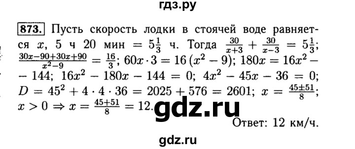 ГДЗ по алгебре 8 класс  Макарычев   задание - 873, Решебник к учебнику 2015