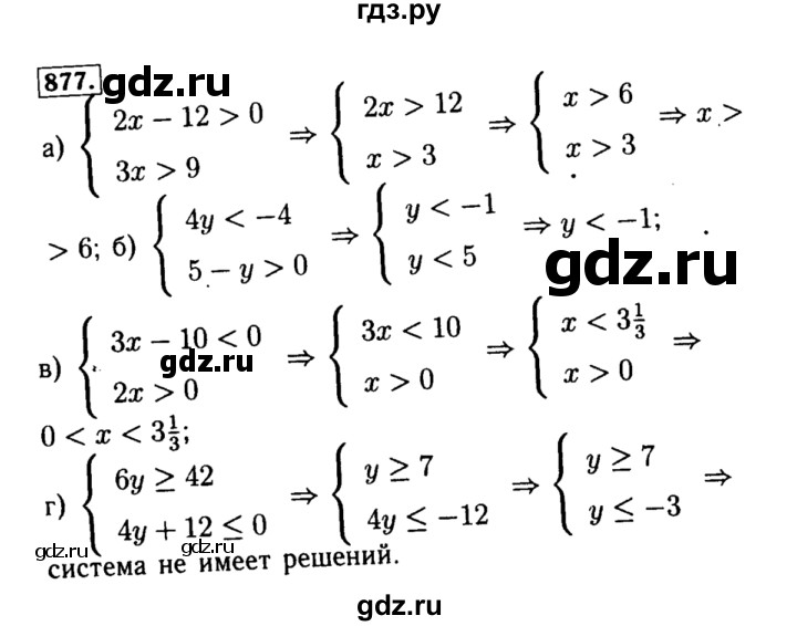 ГДЗ по алгебре 8 класс  Макарычев   задание - 877, Решебник к учебнику 2015