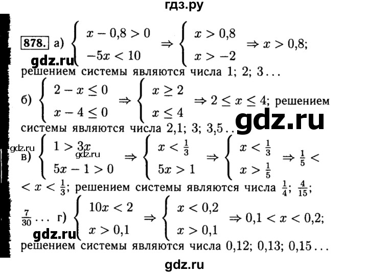 ГДЗ по алгебре 8 класс  Макарычев   задание - 878, Решебник к учебнику 2015