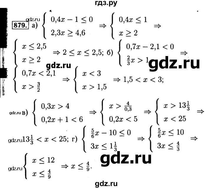 ГДЗ по алгебре 8 класс  Макарычев   задание - 879, Решебник к учебнику 2015