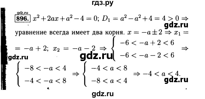 ГДЗ по алгебре 8 класс  Макарычев   задание - 896, Решебник к учебнику 2015