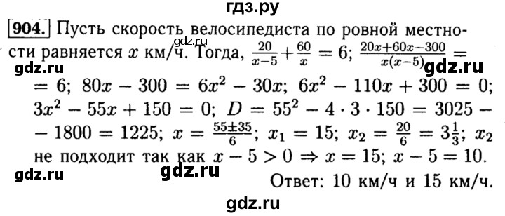 ГДЗ по алгебре 8 класс  Макарычев   задание - 904, Решебник к учебнику 2015